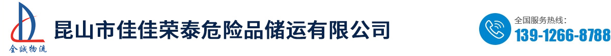 蘇州危險(xiǎn)品倉(cāng)庫(kù)LOGO